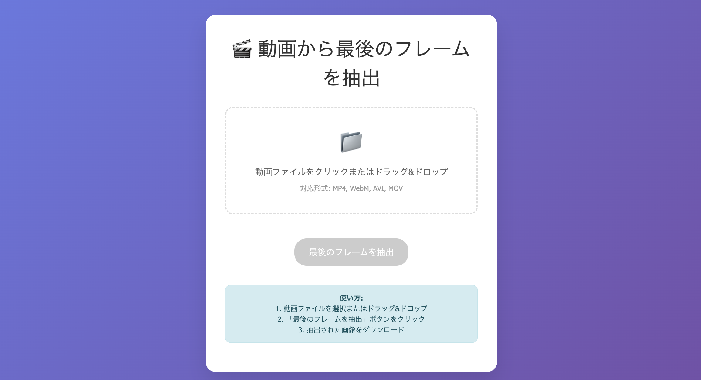 動画から最後のフレームを抽出