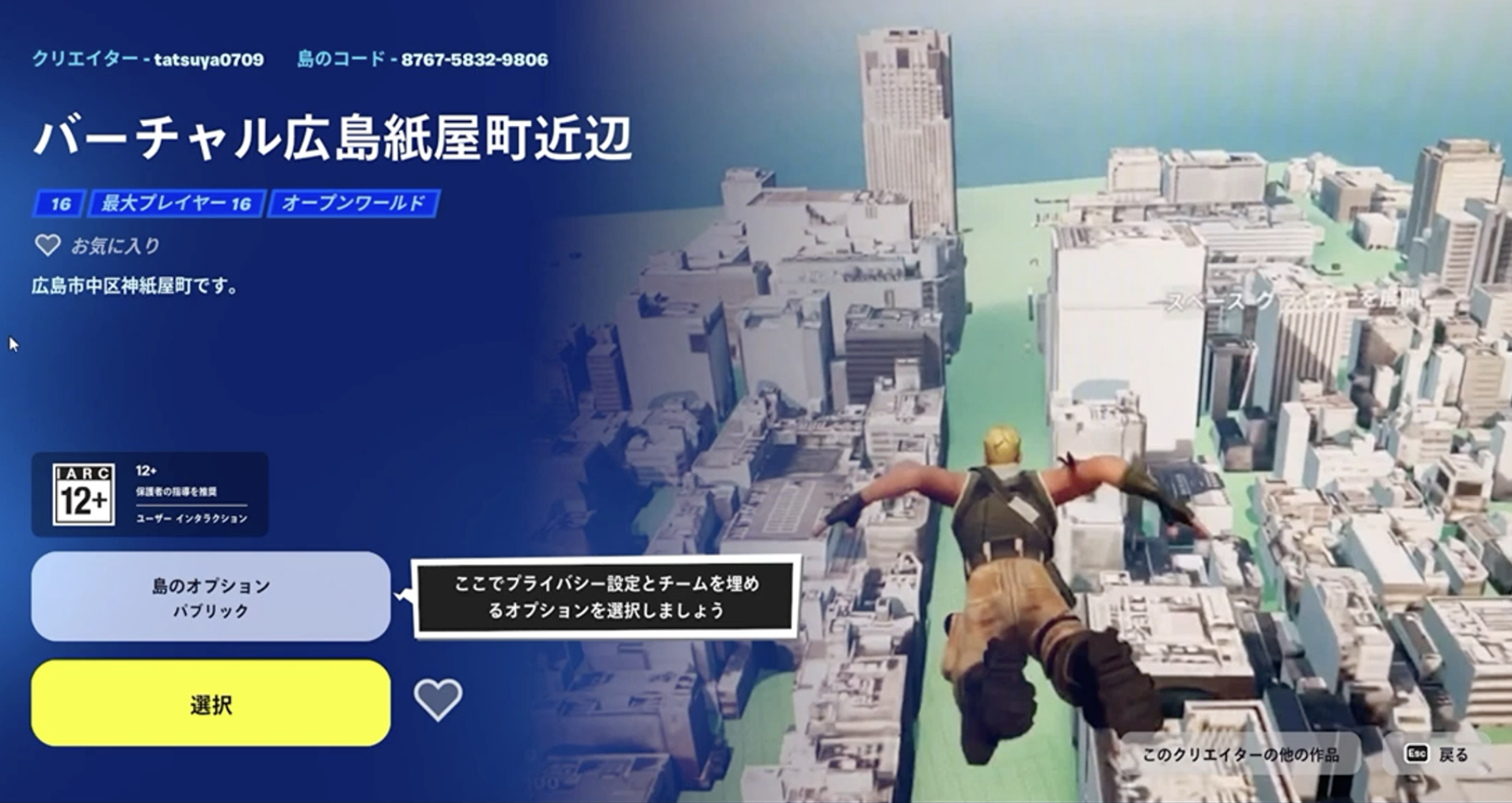 バーチャル広島紙屋町近辺