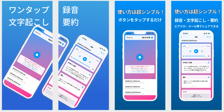 ワンタップ録音・文字起こし・要約