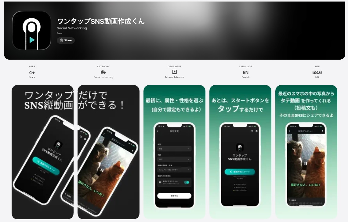 ワンタップSNS動画作成くん