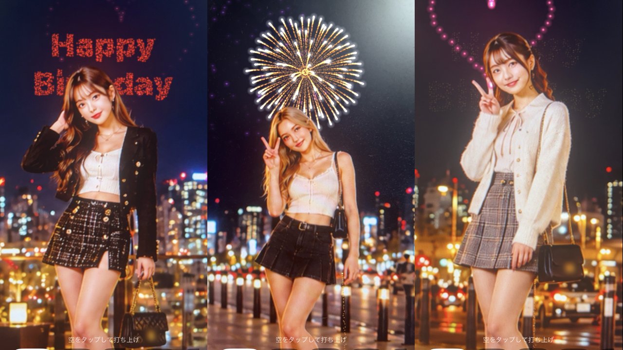 Pocket Hanabi - カメラ越しの空に花火を打ち上げるARアプリ