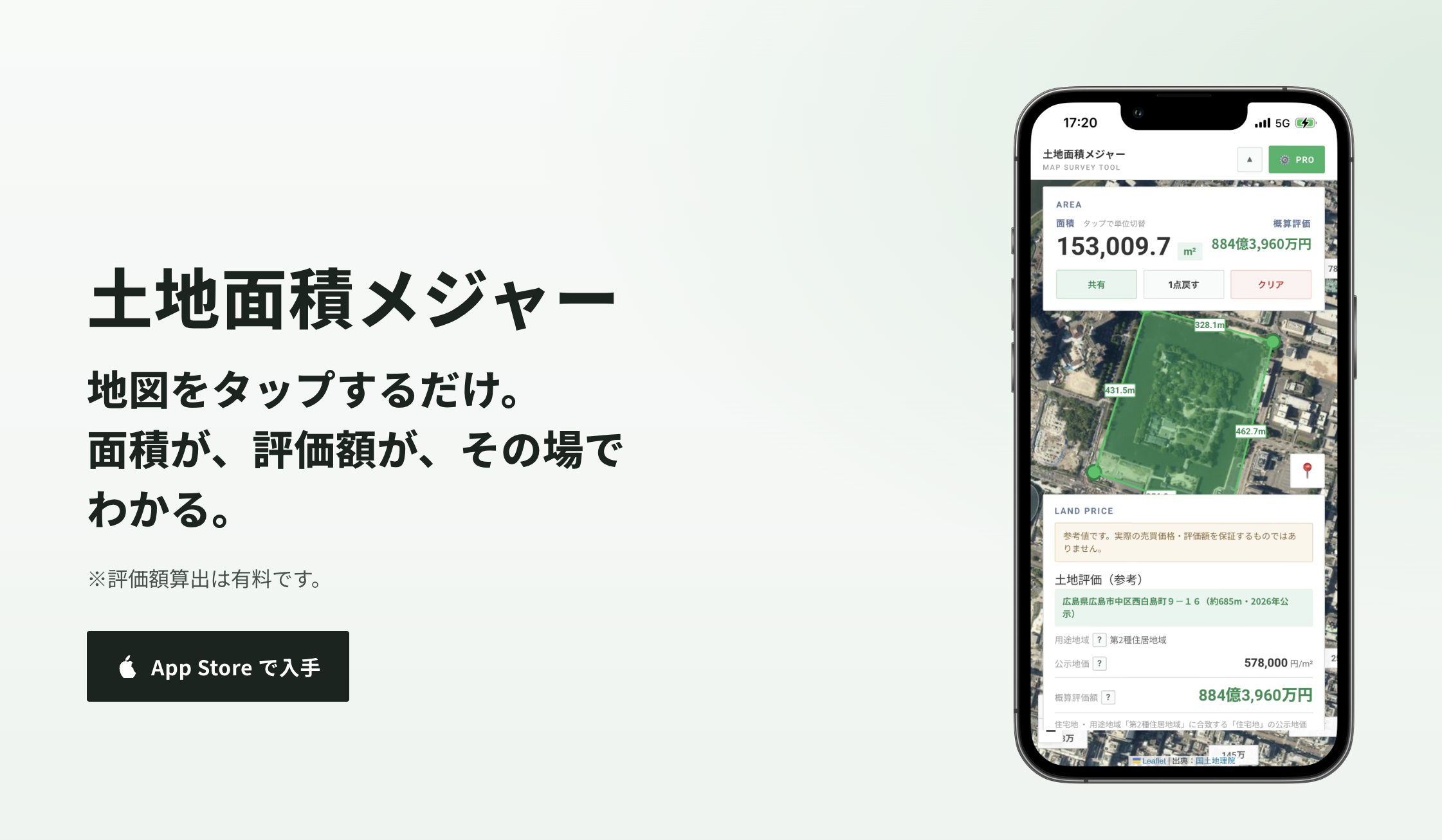 土地面積メジャー - 地図をタップするだけのかんたん面積計測