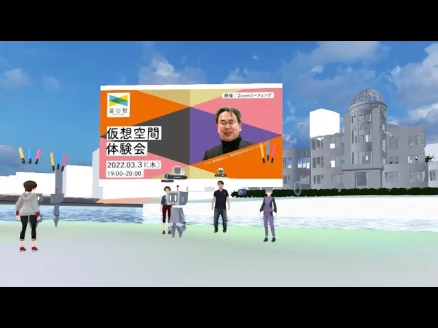 仮想空間体験会